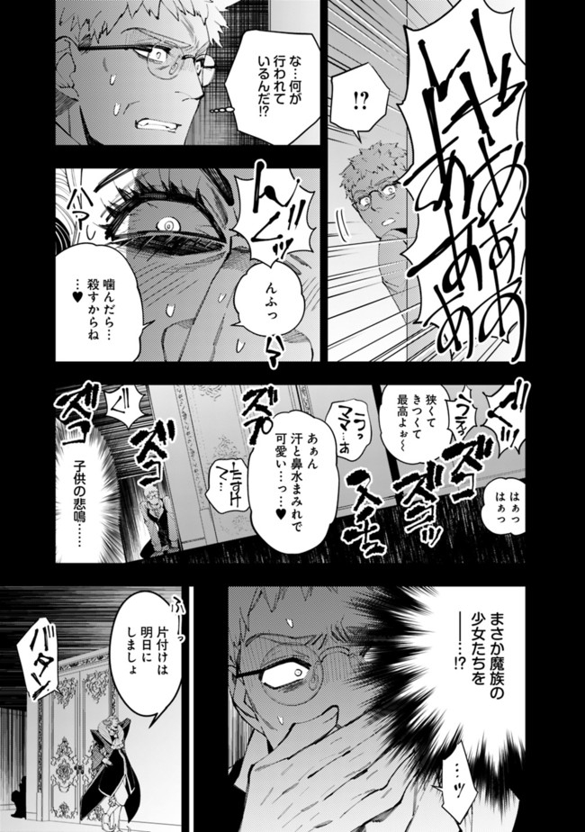 復讐を希う最強勇者は、闇の力で殲滅無双する 第37話 - Page 8