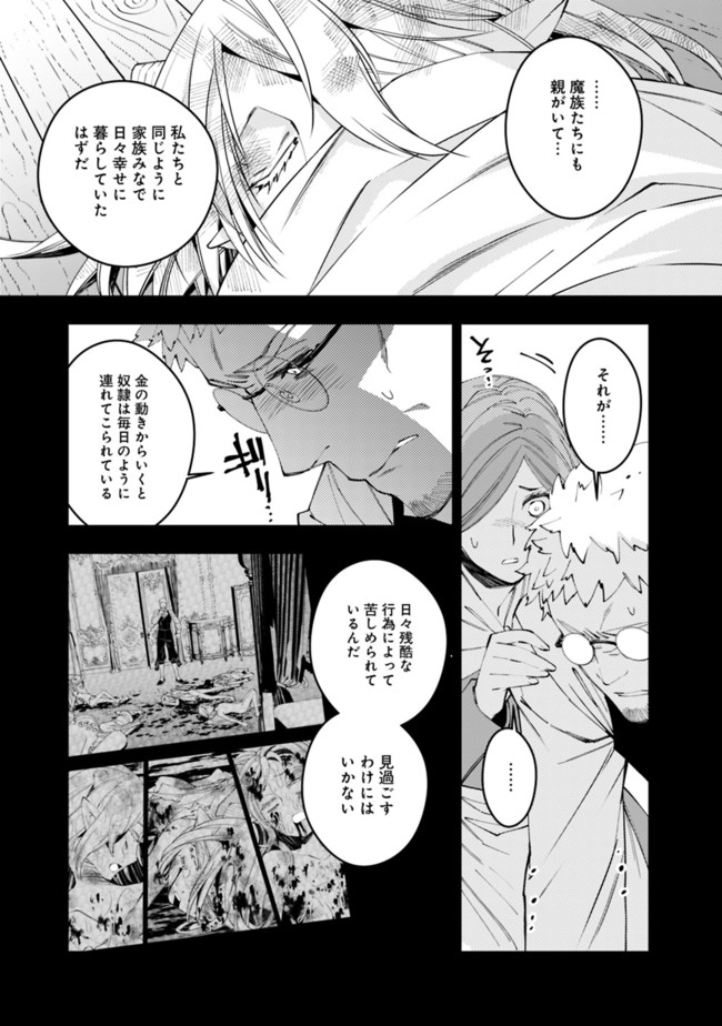 復讐を希う最強勇者は、闇の力で殲滅無双する 第37話 - Page 15