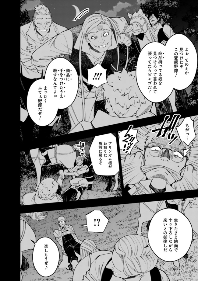 復讐を希う最強勇者は、闇の力で殲滅無双する 第37話 - Page 20