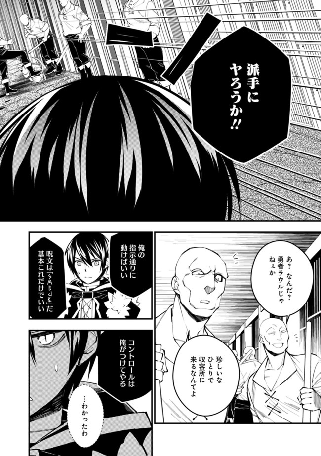 復讐を希う最強勇者は、闇の力で殲滅無双する 第39話 - Page 10