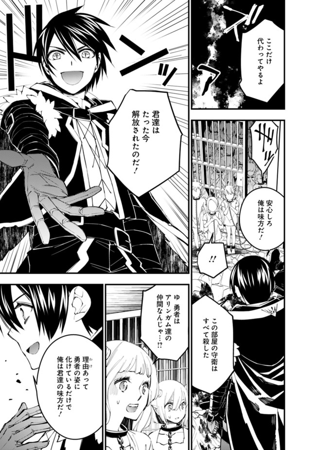 復讐を希う最強勇者は、闇の力で殲滅無双する 第39話 - Page 18