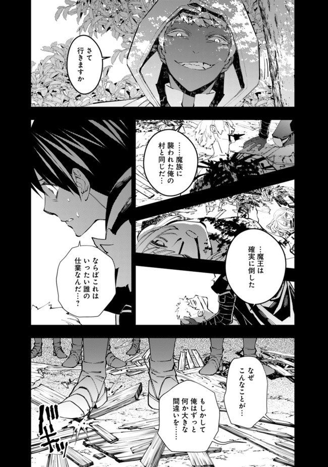 復讐を希う最強勇者は、闇の力で殲滅無双する 第42話 - Page 3