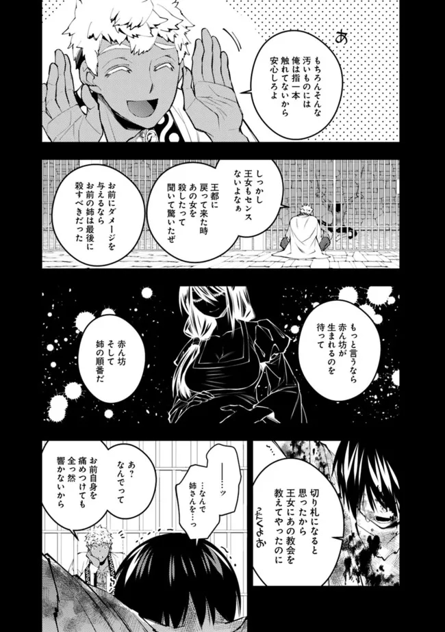 復讐を希う最強勇者は、闇の力で殲滅無双する 第43話 - Page 15