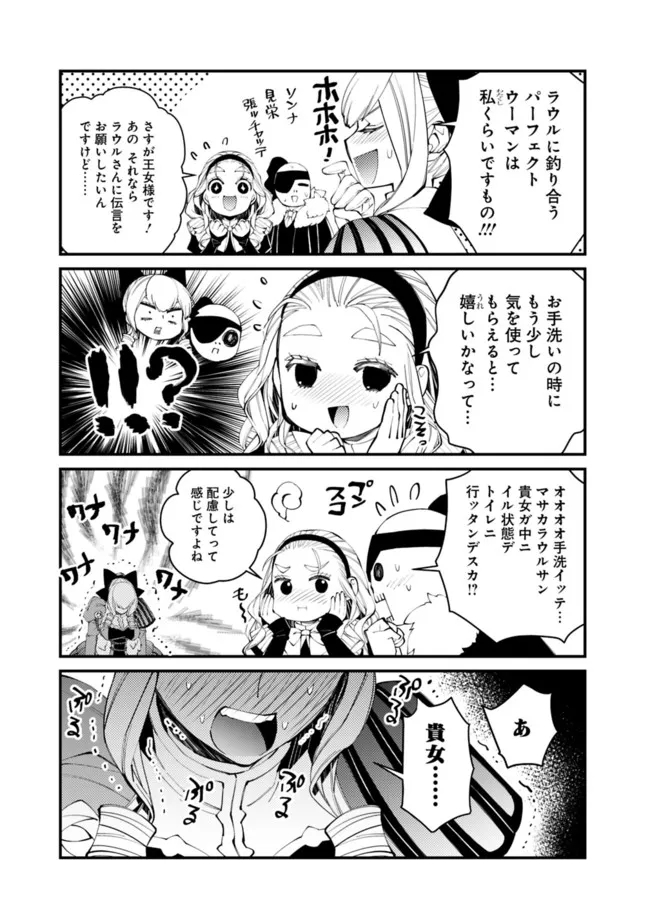 復讐を希う最強勇者は、闇の力で殲滅無双する 第44.5話 - Page 3