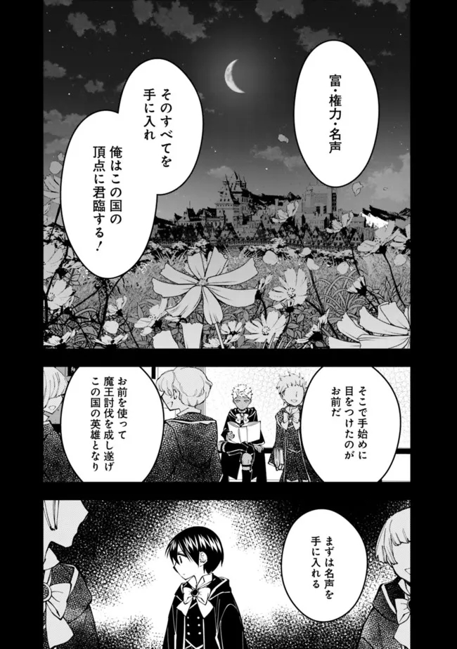 復讐を希う最強勇者は、闇の力で殲滅無双する 第44話 - Page 4