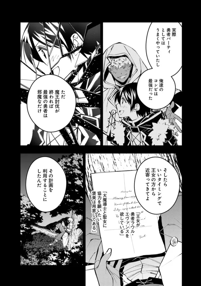 復讐を希う最強勇者は、闇の力で殲滅無双する 第44話 - Page 4