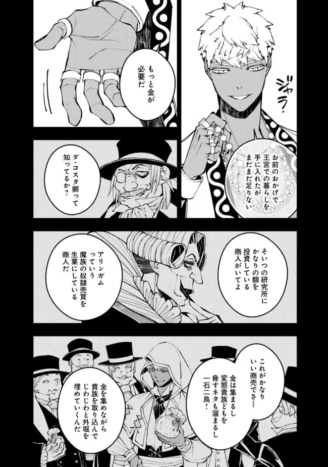 復讐を希う最強勇者は、闇の力で殲滅無双する 第44話 - Page 6