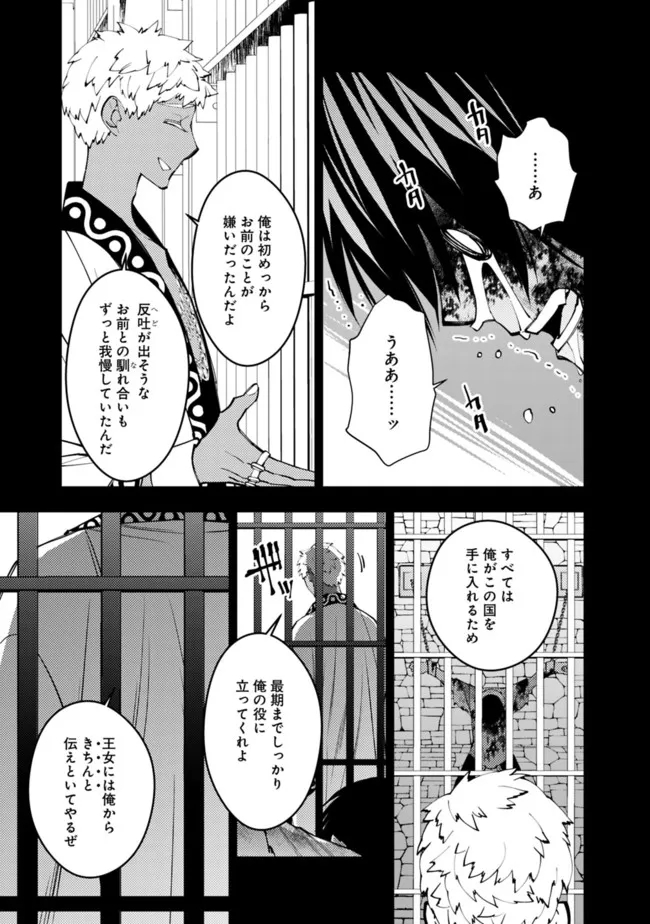 復讐を希う最強勇者は、闇の力で殲滅無双する 第44話 - Page 10