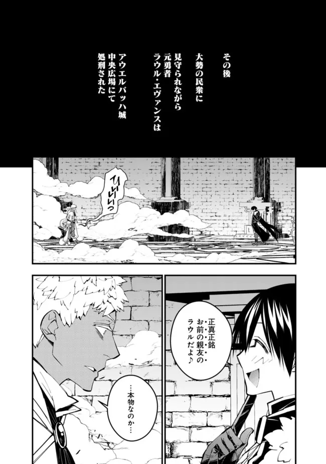 復讐を希う最強勇者は、闇の力で殲滅無双する 第44話 - Page 15