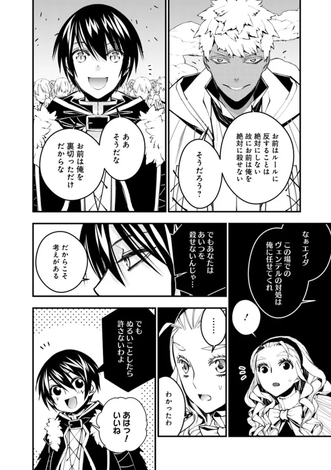 復讐を希う最強勇者は、闇の力で殲滅無双する 第44話 - Page 17