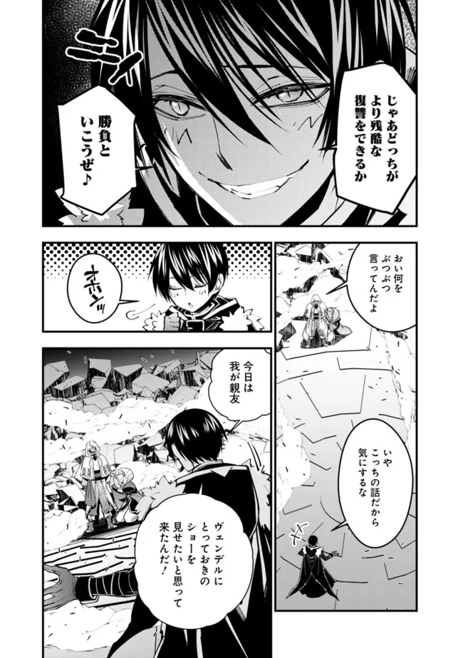 復讐を希う最強勇者は、闇の力で殲滅無双する 第44話 - Page 17