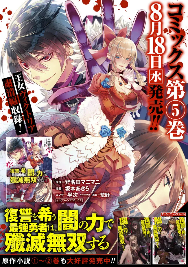 復讐を希う最強勇者は、闇の力で殲滅無双する 第44話 - Page 20