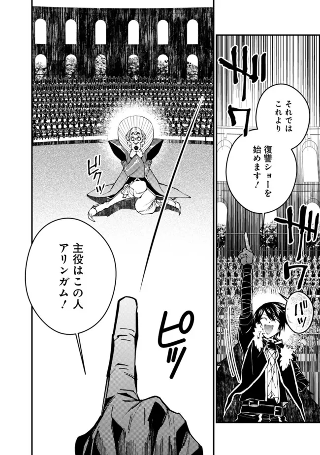 復讐を希う最強勇者は、闇の力で殲滅無双する 第45話 - Page 2