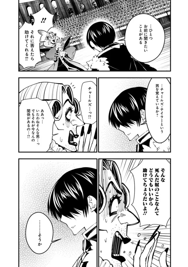 復讐を希う最強勇者は、闇の力で殲滅無双する 第45話 - Page 8