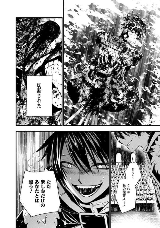 復讐を希う最強勇者は、闇の力で殲滅無双する 第46話 - Page 10