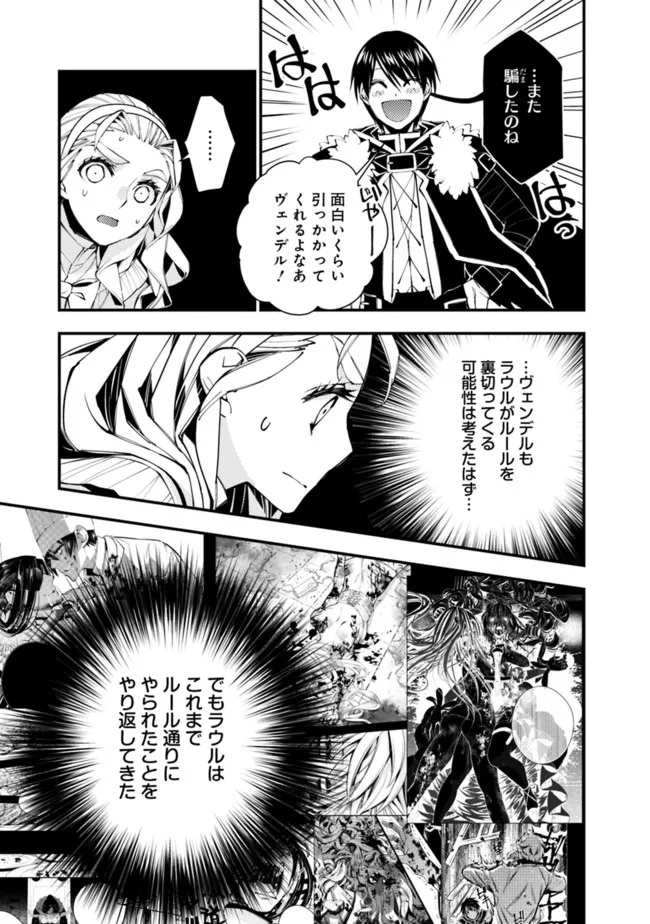 復讐を希う最強勇者は、闇の力で殲滅無双する 第50話 - Page 3