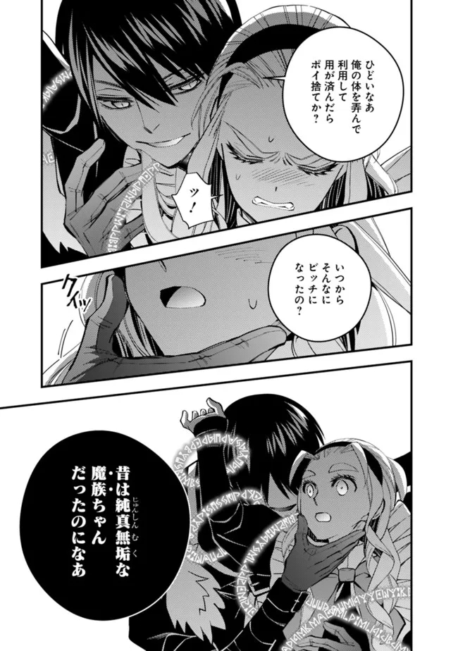 復讐を希う最強勇者は、闇の力で殲滅無双する 第51話 - Page 11