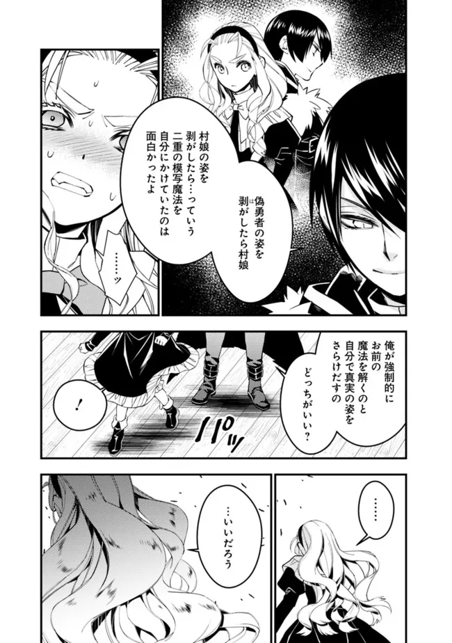 復讐を希う最強勇者は、闇の力で殲滅無双する 第51話 - Page 13