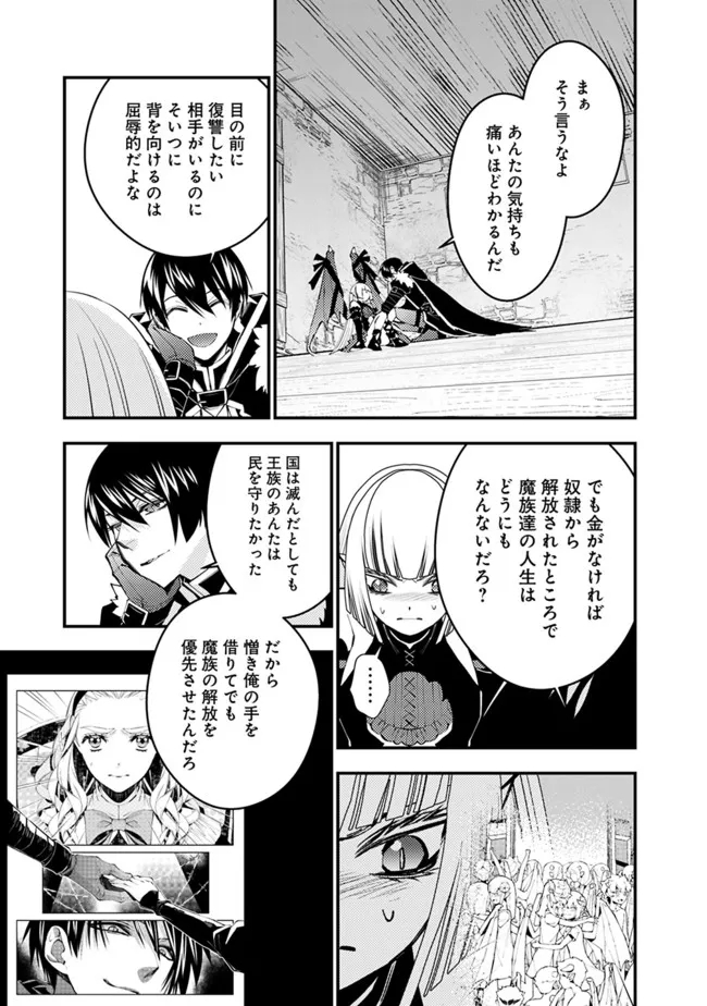 復讐を希う最強勇者は、闇の力で殲滅無双する 第52話 - Page 15