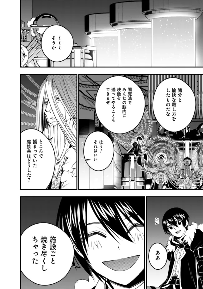 復讐を希う最強勇者は、闇の力で殲滅無双する 第55話 - Page 3