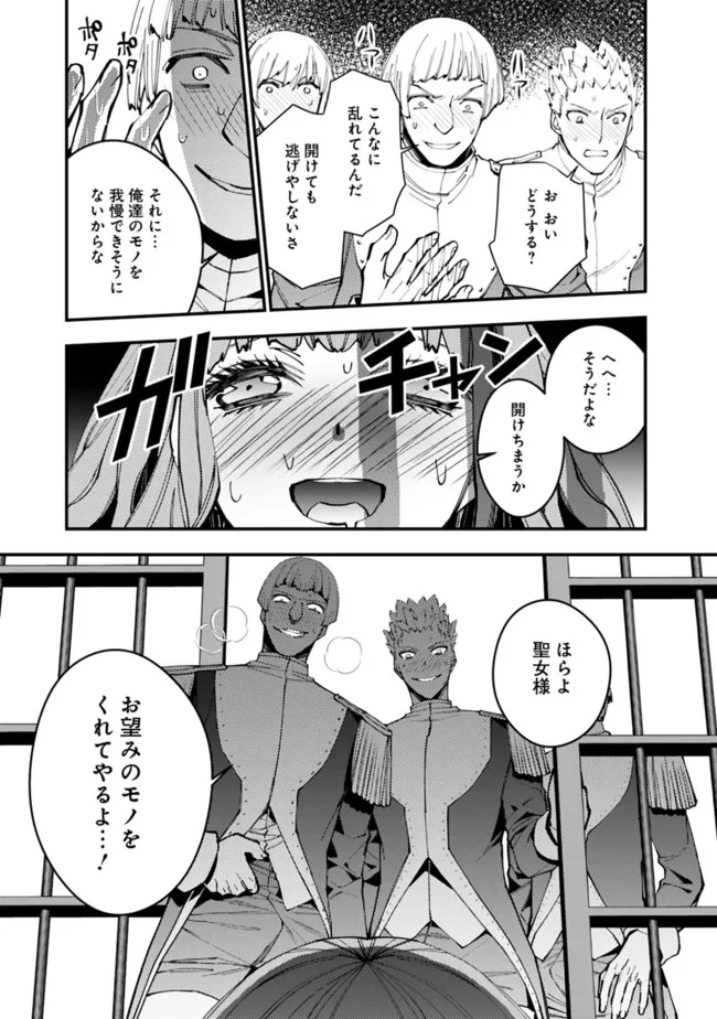 復讐を希う最強勇者は、闇の力で殲滅無双する 第56話 - Page 3