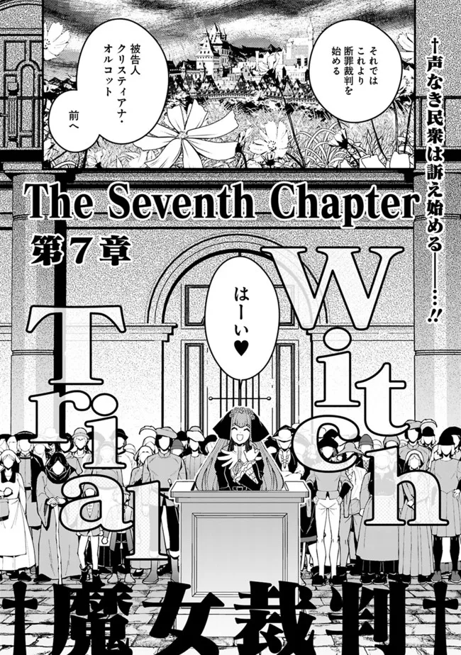 復讐を希う最強勇者は、闇の力で殲滅無双する 第57話 - Page 1