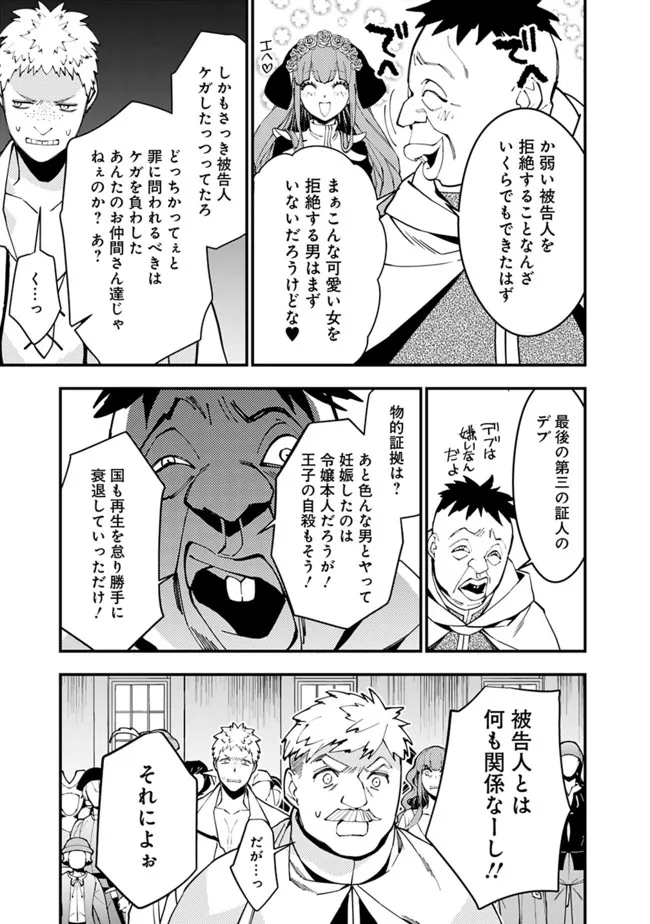 復讐を希う最強勇者は、闇の力で殲滅無双する 第57話 - Page 15