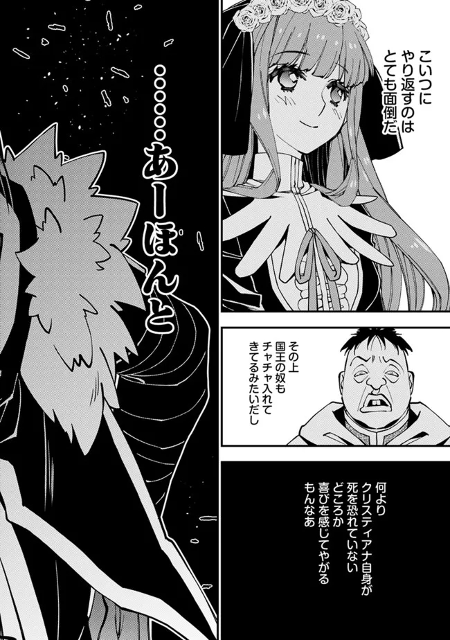 復讐を希う最強勇者は、闇の力で殲滅無双する 第57話 - Page 20