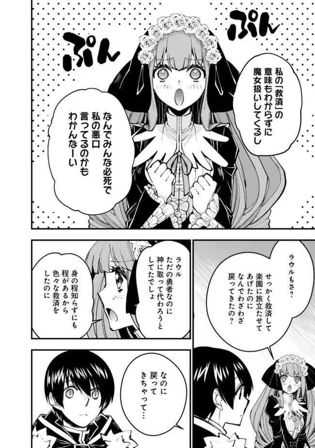 復讐を希う最強勇者は、闇の力で殲滅無双する 第58話 - Page 3