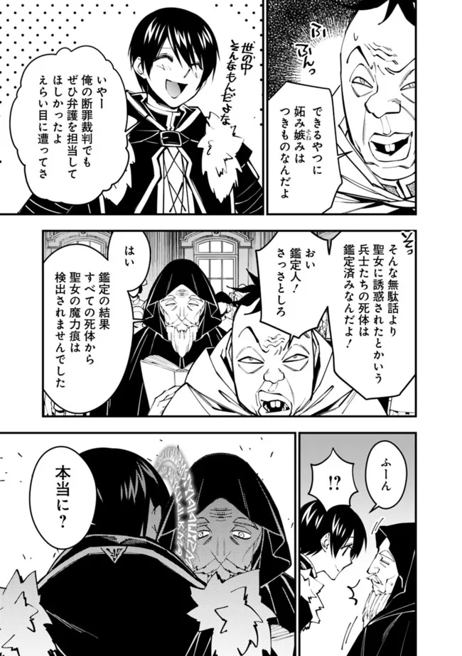 復讐を希う最強勇者は、闇の力で殲滅無双する 第58話 - Page 8