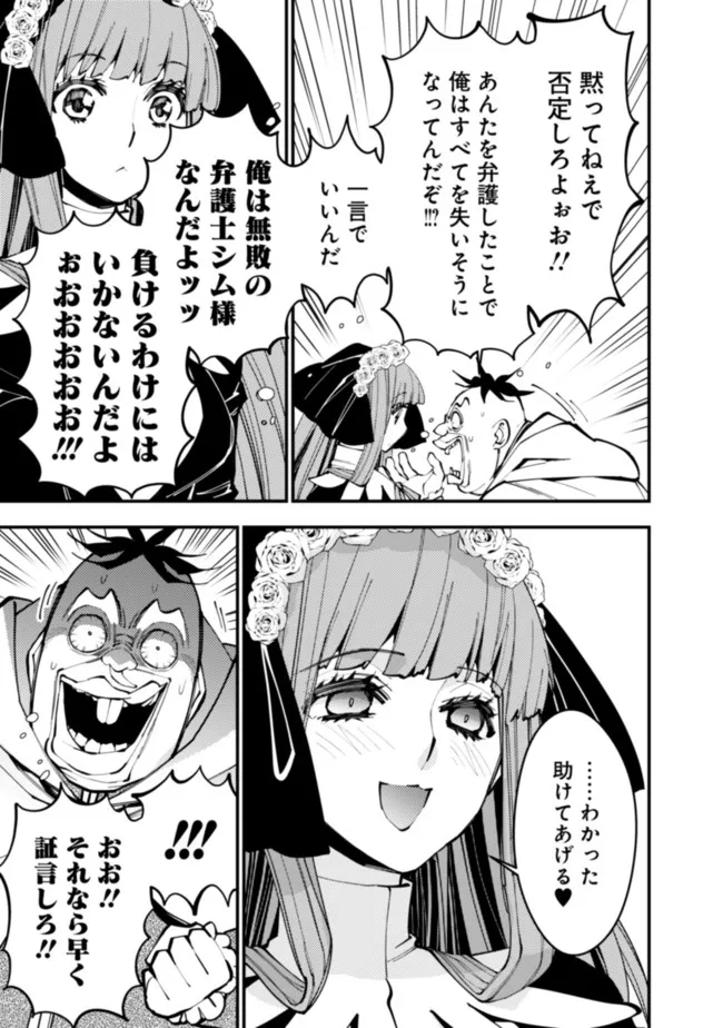 復讐を希う最強勇者は、闇の力で殲滅無双する 第59話 - Page 13