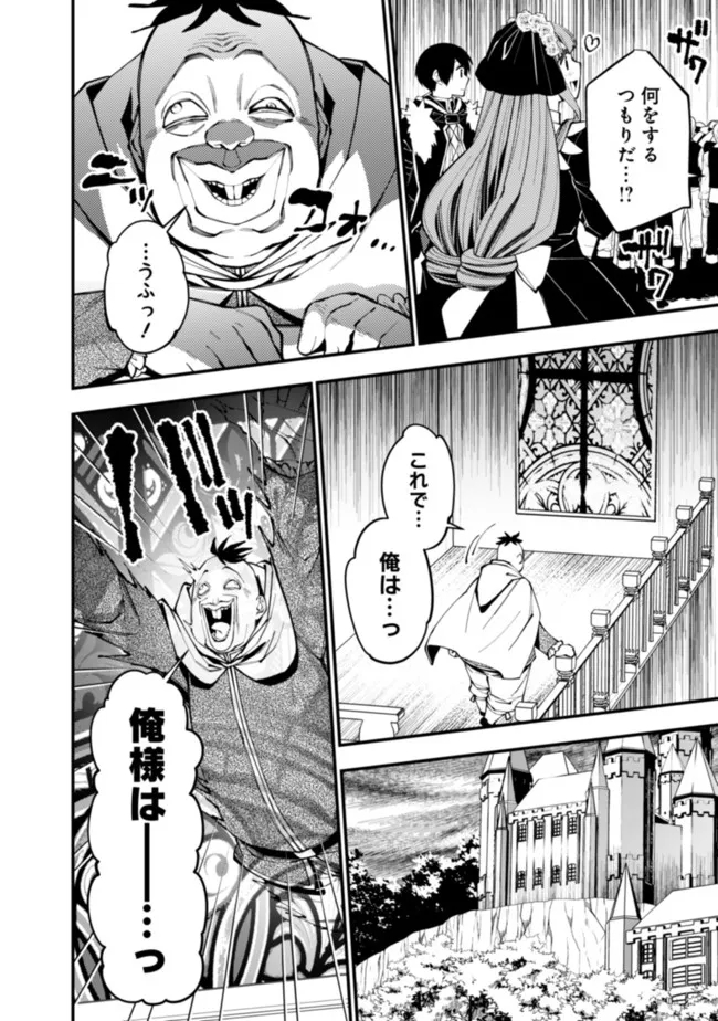 復讐を希う最強勇者は、闇の力で殲滅無双する 第59話 - Page 16