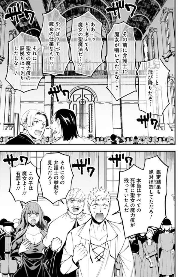 復讐を希う最強勇者は、闇の力で殲滅無双する 第59話 - Page 19