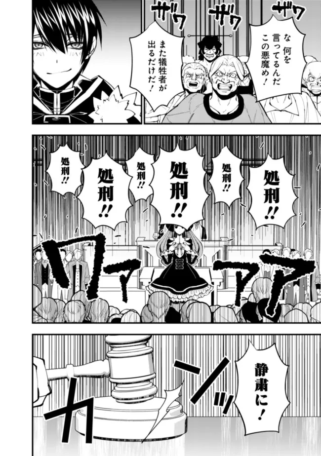 復讐を希う最強勇者は、闇の力で殲滅無双する 第59話 - Page 22