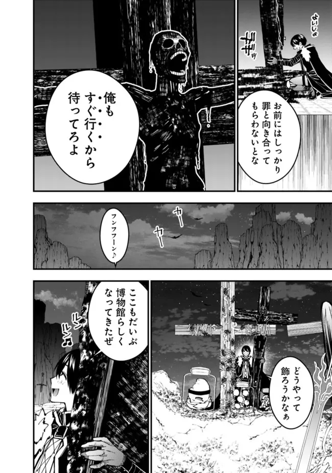 復讐を希う最強勇者は、闇の力で殲滅無双する 第60話 - Page 10