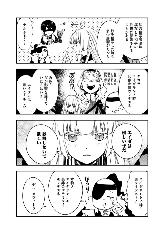 復讐を希う最強勇者は、闇の力で殲滅無双する 第61.5話 - Page 3