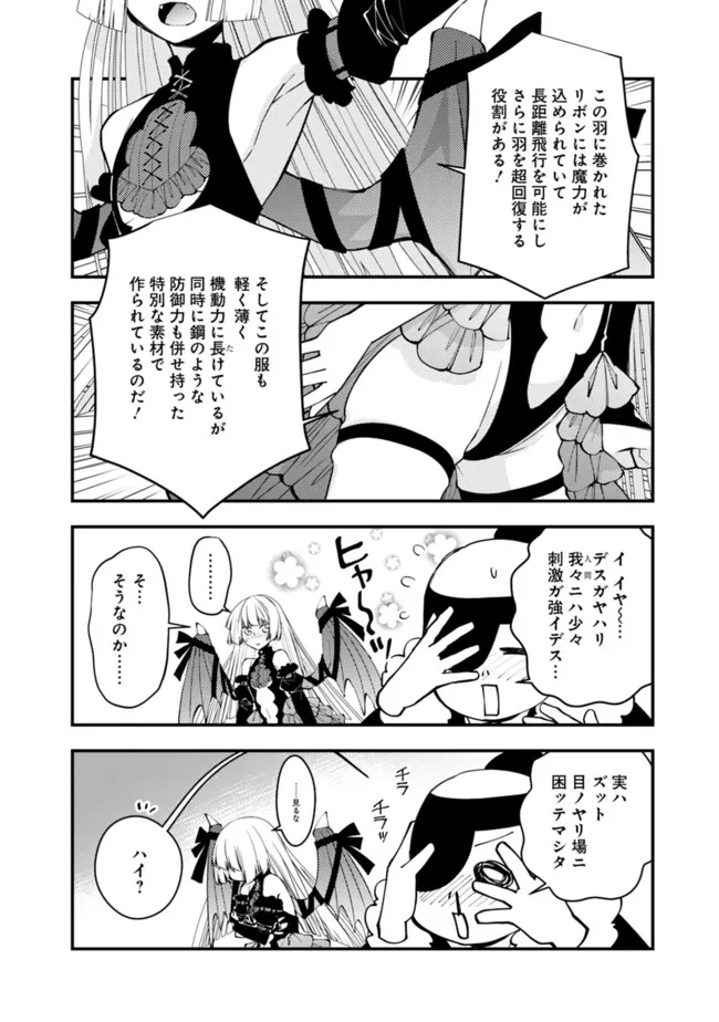 復讐を希う最強勇者は、闇の力で殲滅無双する 第61.5話 - Page 5