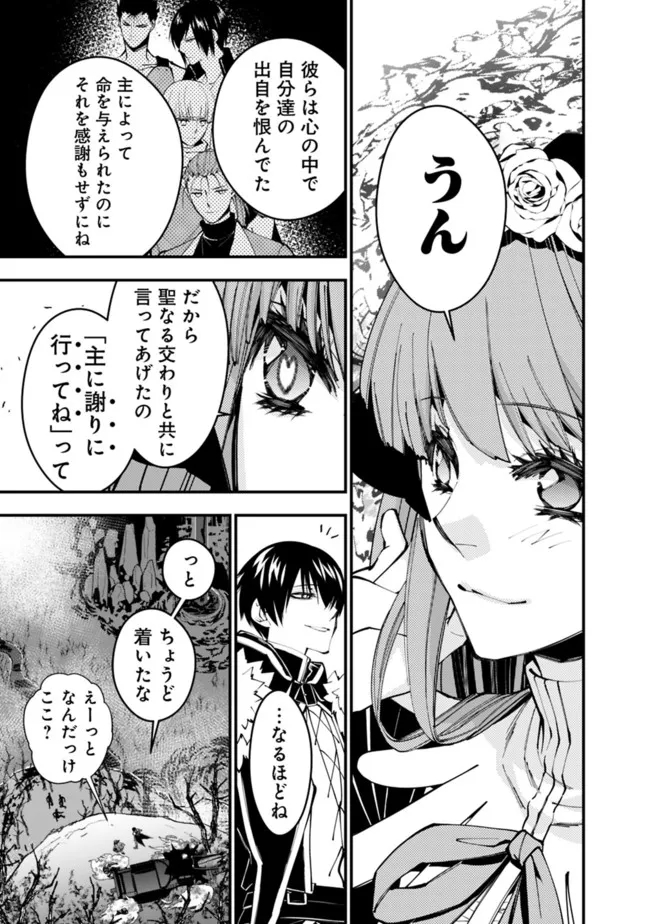 復讐を希う最強勇者は、闇の力で殲滅無双する 第62話 - Page 21