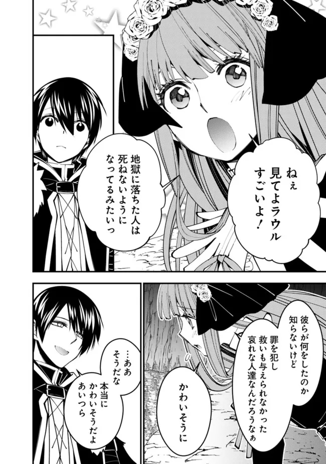 復讐を希う最強勇者は、闇の力で殲滅無双する 第63話 - Page 2