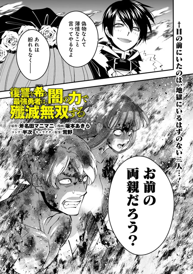 復讐を希う最強勇者は、闇の力で殲滅無双する 第64話 - Page 1