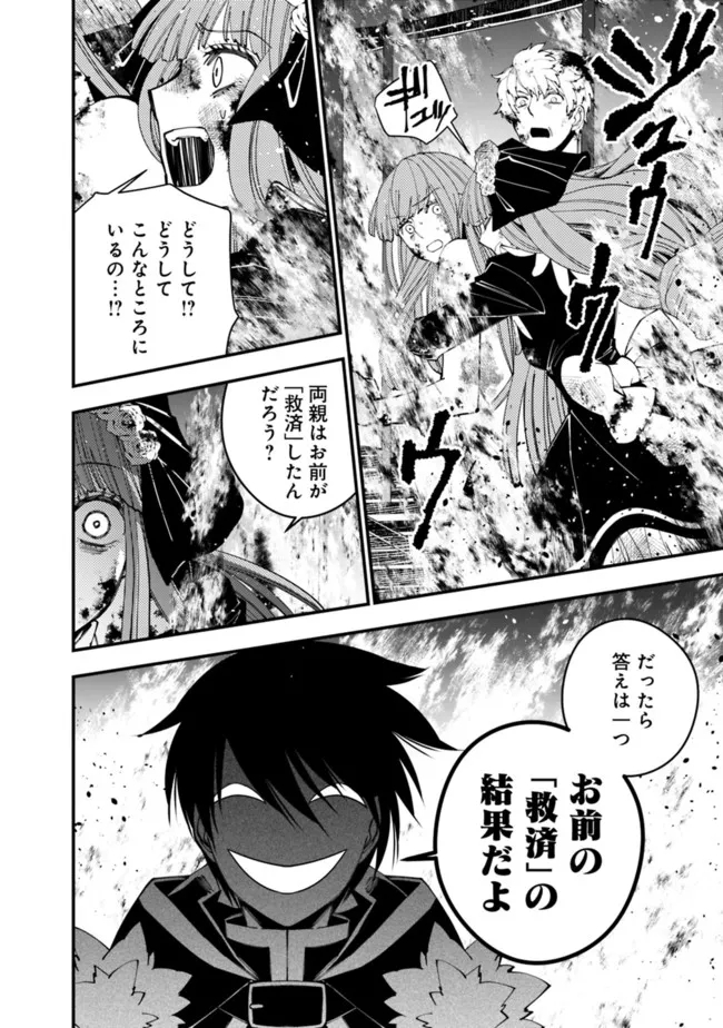 復讐を希う最強勇者は、闇の力で殲滅無双する 第64話 - Page 13