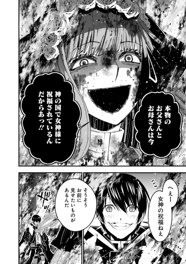 復讐を希う最強勇者は、闇の力で殲滅無双する 第64話 - Page 19