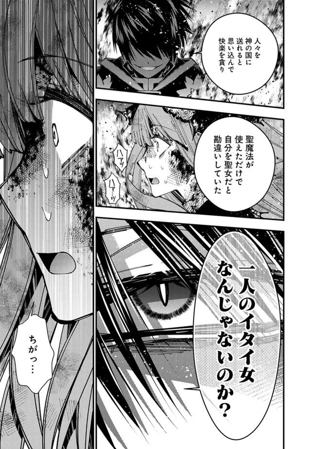 復讐を希う最強勇者は、闇の力で殲滅無双する 第65話 - Page 9