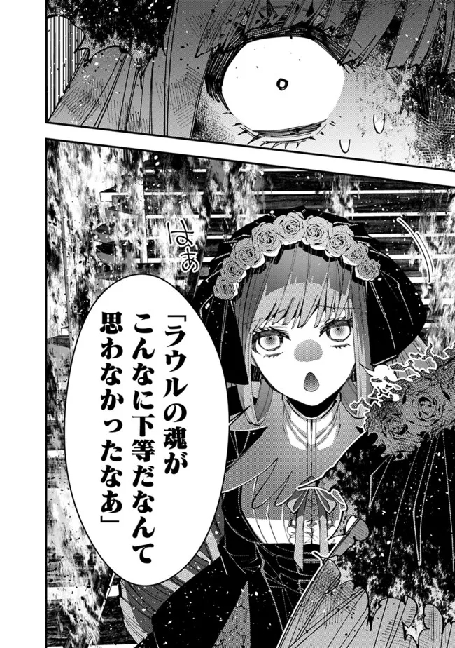 復讐を希う最強勇者は、闇の力で殲滅無双する 第65話 - Page 12