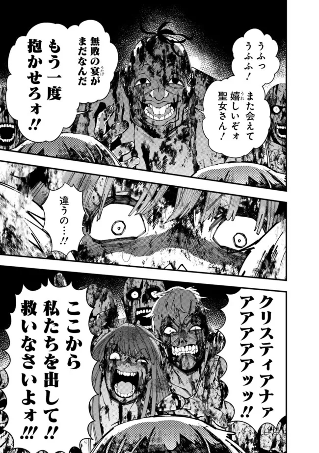 復讐を希う最強勇者は、闇の力で殲滅無双する 第66話 - Page 4