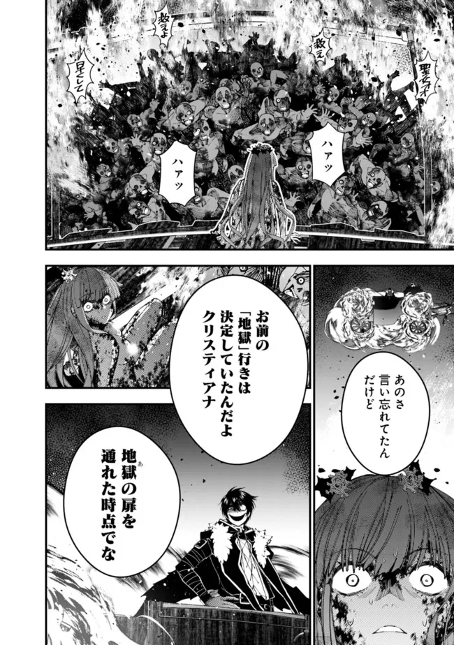 復讐を希う最強勇者は、闇の力で殲滅無双する 第66話 - Page 7