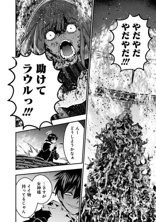 復讐を希う最強勇者は、闇の力で殲滅無双する 第66話 - Page 11