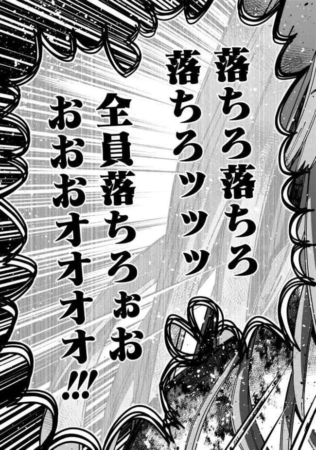 復讐を希う最強勇者は、闇の力で殲滅無双する 第66話 - Page 16