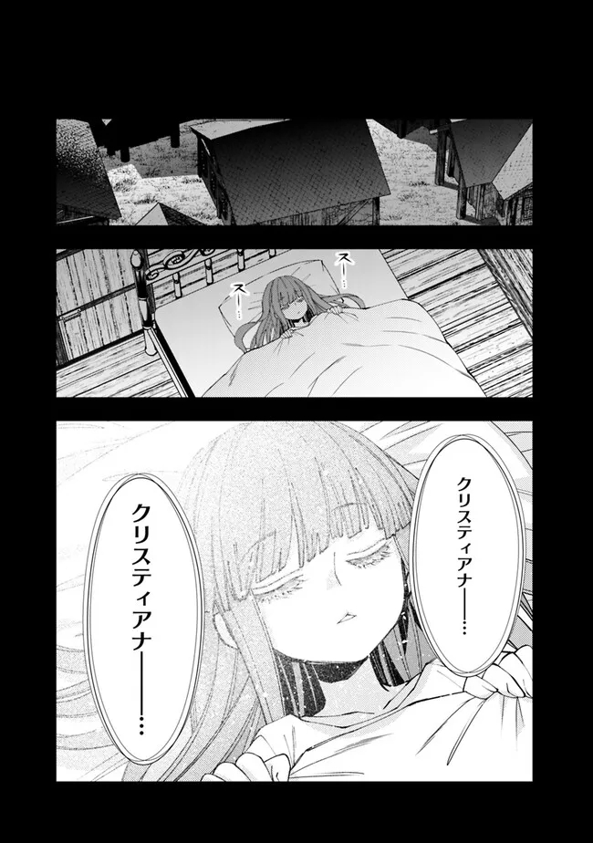 復讐を希う最強勇者は、闇の力で殲滅無双する 第67話 - Page 19