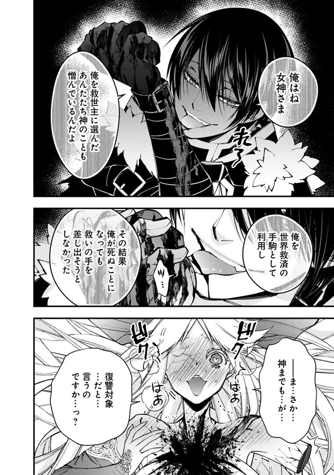 復讐を希う最強勇者は、闇の力で殲滅無双する 第69話 - Page 4